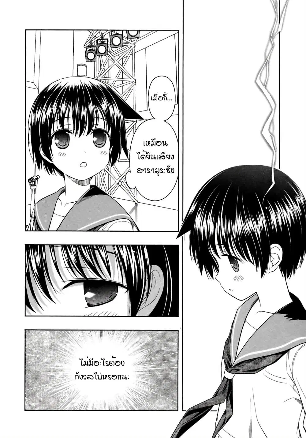 Saki ตอนที่ 46 — page 15 of 17