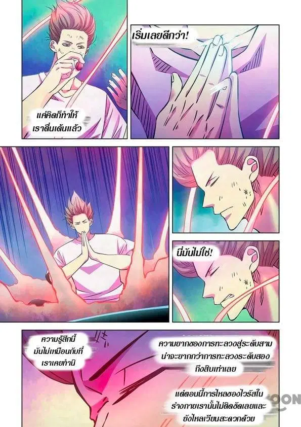 The Last Human ตอนที่ 246 — page 4 of 17