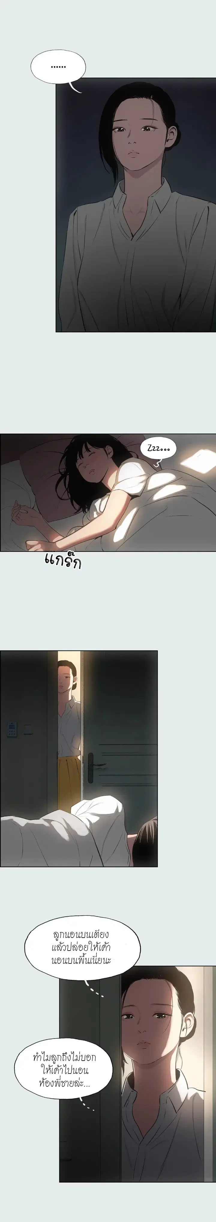 Summer Vacation ตอนที่ 19 — page 14 of 20
