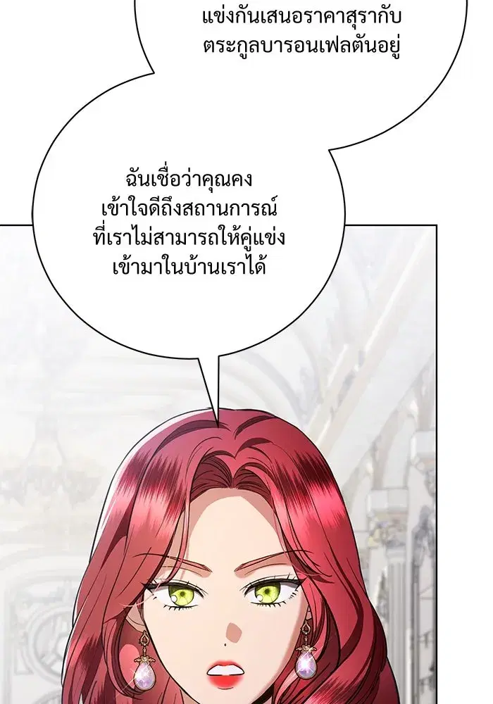 To My Husband’s Mistress ตอนที่ 41 — page 91 of 111