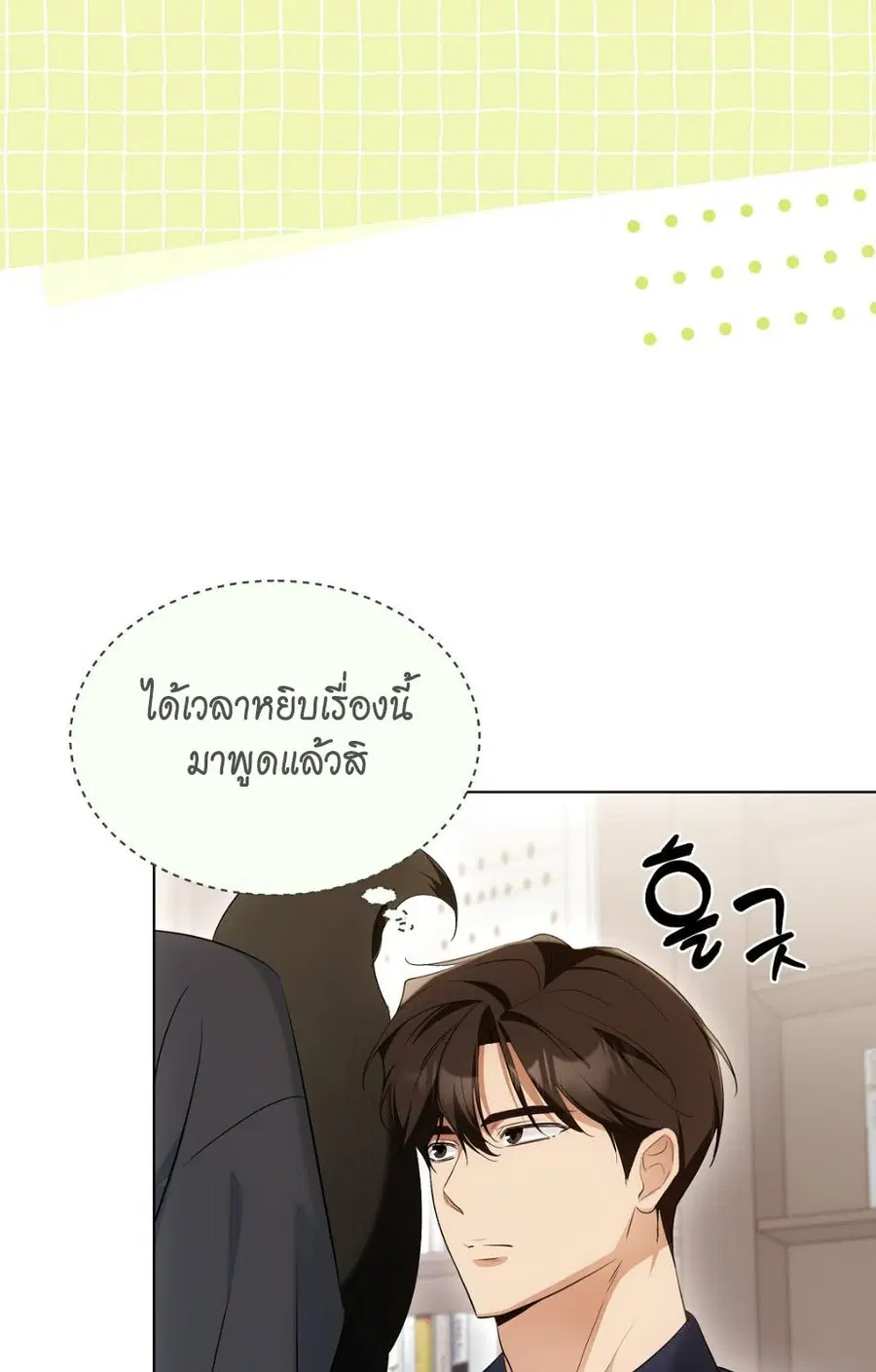 Cat Therapy – ปะปี๊เสพติดเหมียว! ตอนที่ 14 — page 63 of 81