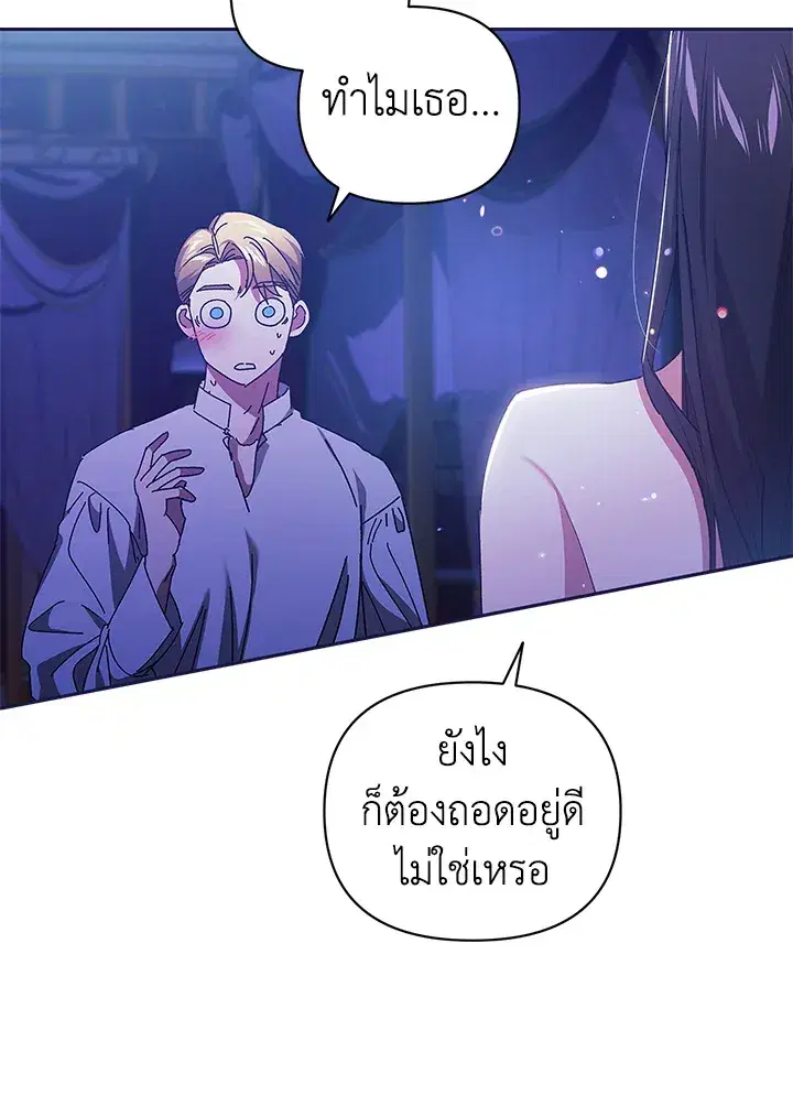 The Broken Ring – This Marriage Will Fail Anyway ตอนที่ 17 — page 76 of 101