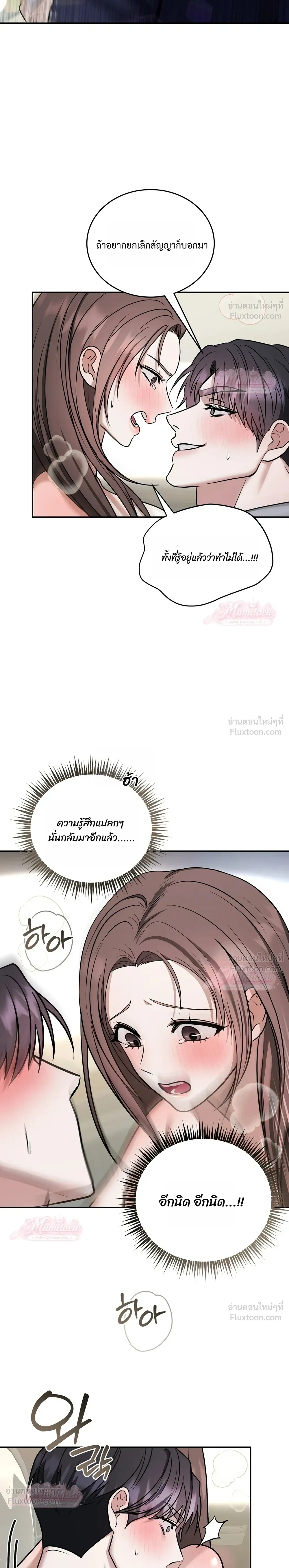 Meet During Ovulation – รักกันวันไข่ตก ตอนที่ 4 — page 5 of 31