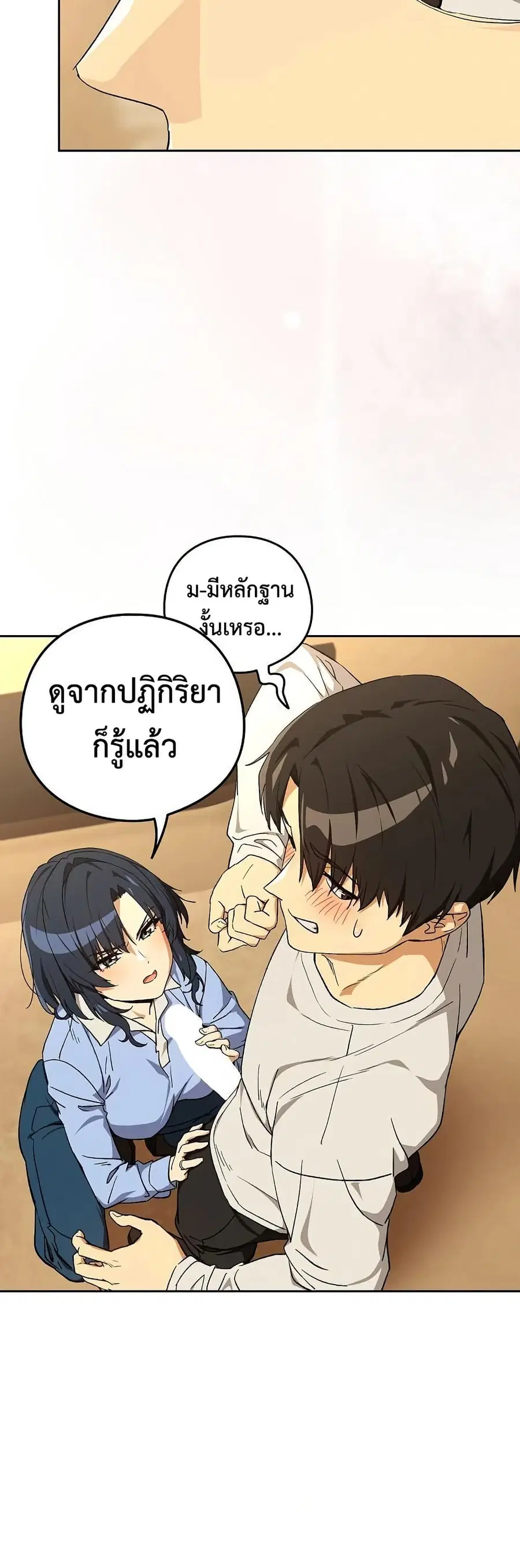 After Work Love Affairs ตอนที่ 112 — page 9 of 42