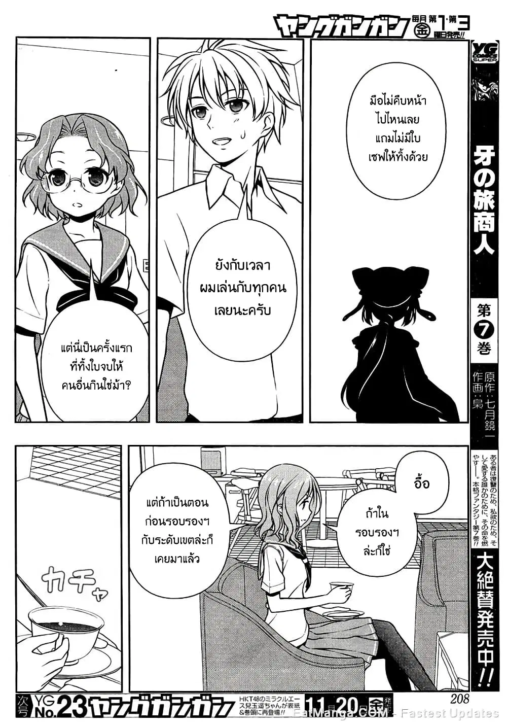 Saki ตอนที่ 150 — page 13 of 19