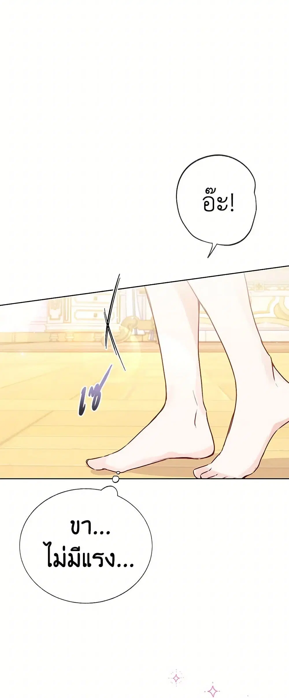 Stealing the Lady’s Heart ตอนที่ 6.2 — page 4 of 108