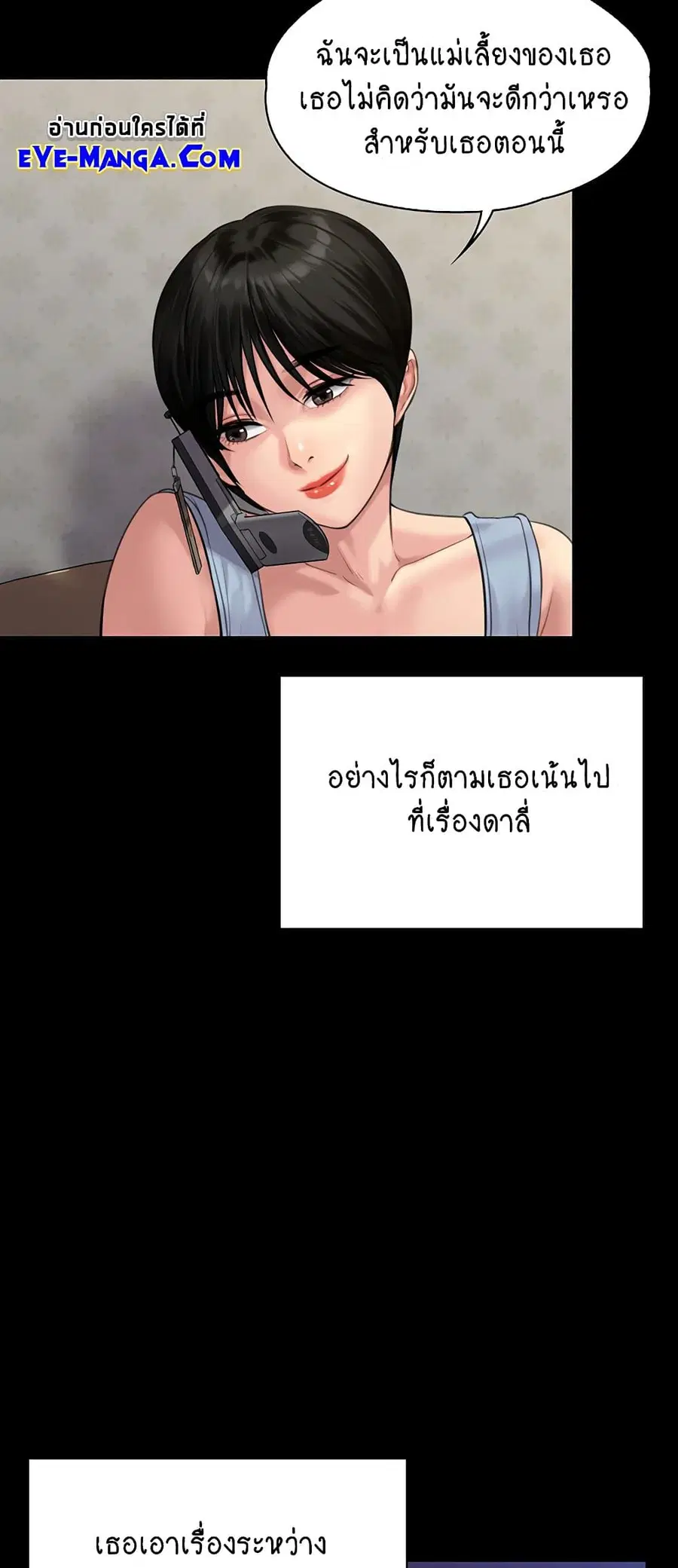 Queen Bee ตอนที่ 164 — page 67 of 75