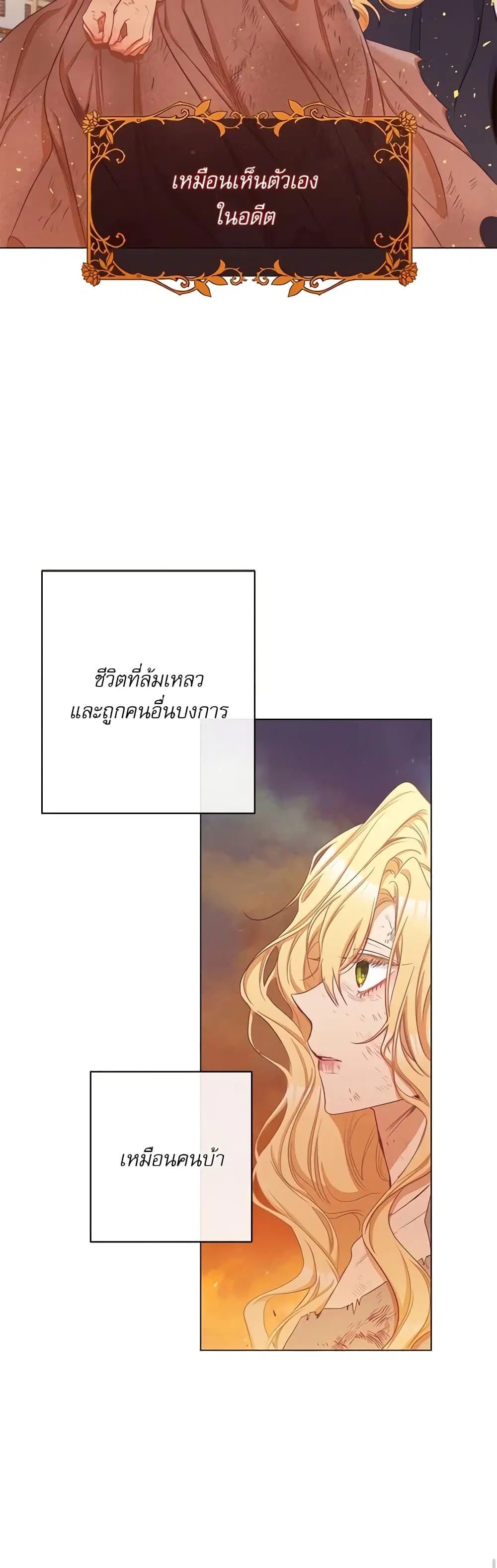 The Villainess Turns the Hourglass ตอนที่ 50 — page 7 of 49