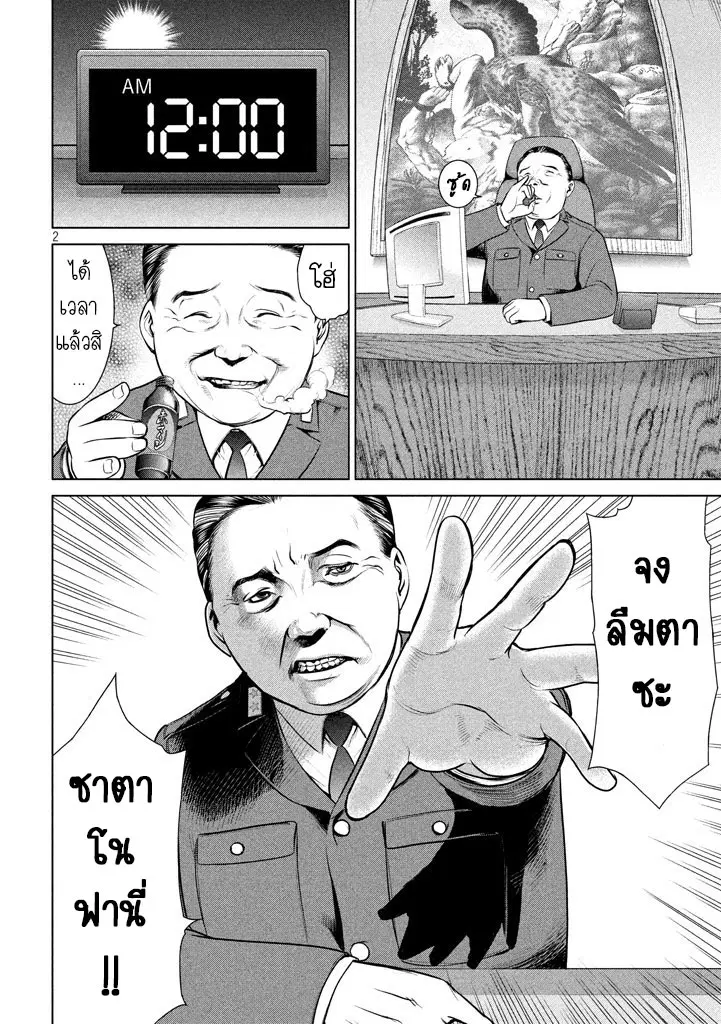 Satanophany ตอนที่ 21 — page 2 of 19