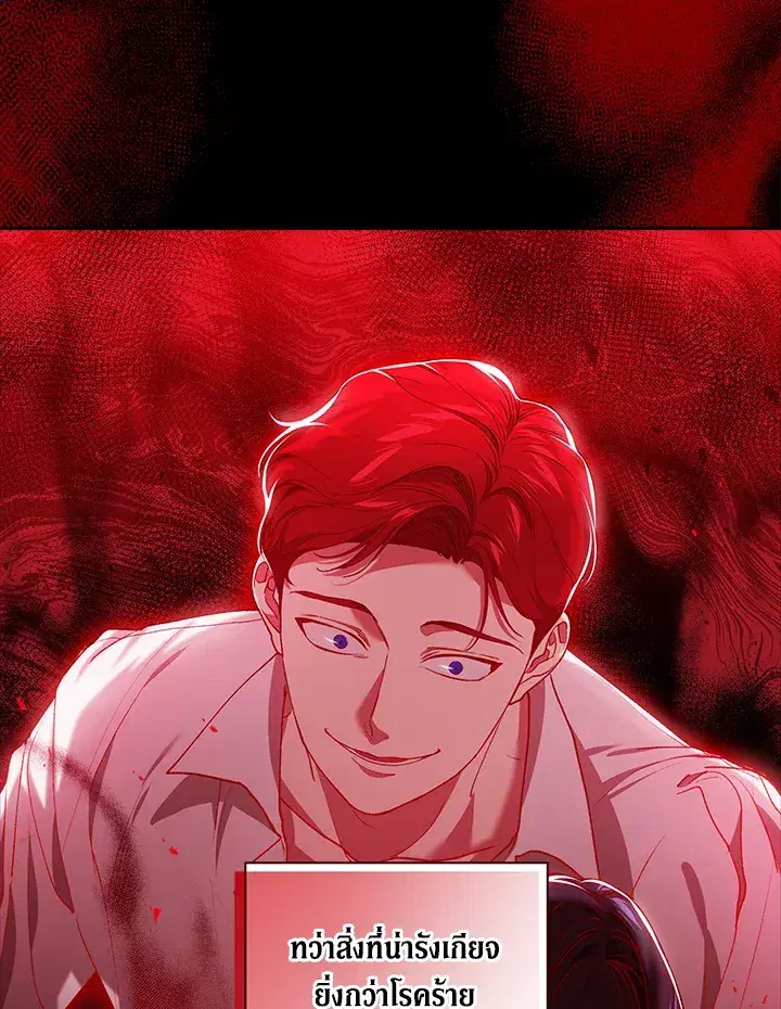 The Broken Ring – This Marriage Will Fail Anyway ตอนที่ 9 — page 69 of 110