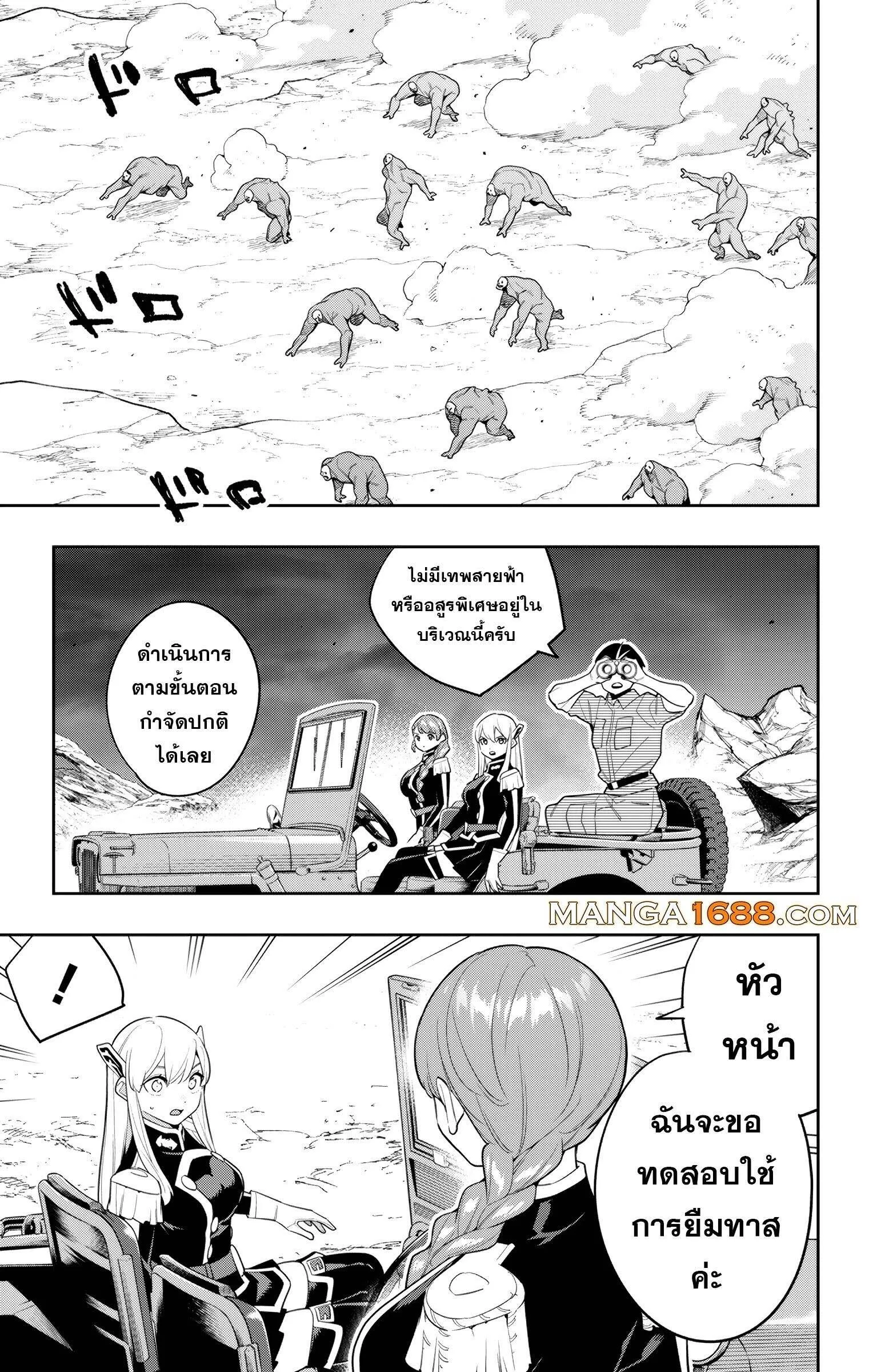 Mato Seihei no Slave ตอนที่ 152 — page 9 of 19