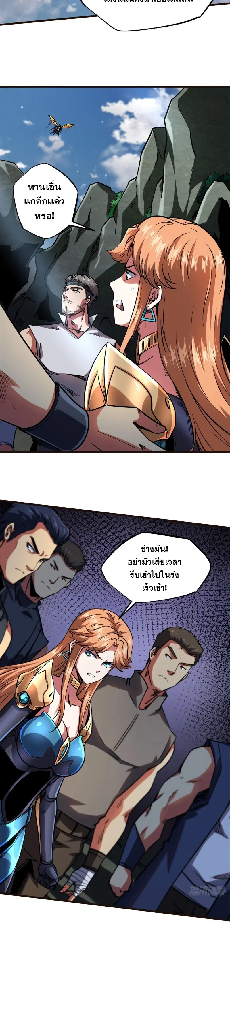 Super God Gene ตอนที่ 108 — page 2 of 17