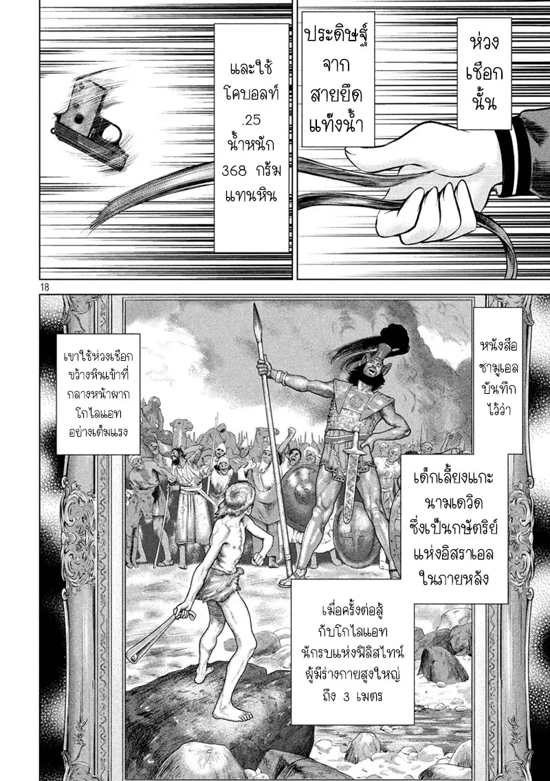 Satanophany ตอนที่ 77 — page 19 of 28