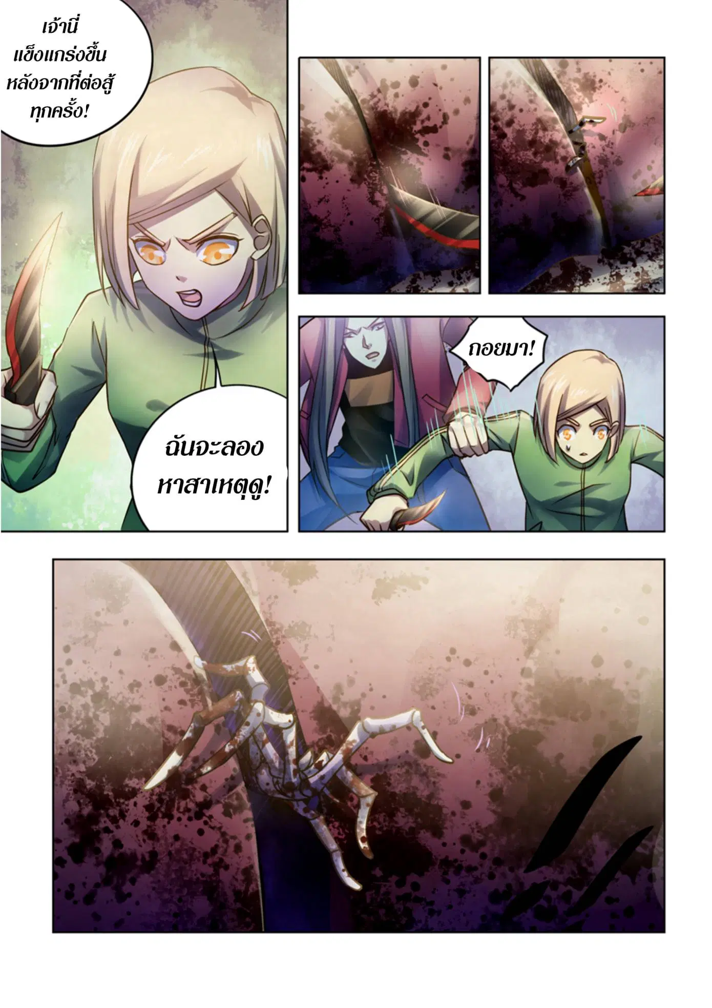 The Last Human ตอนที่ 331.335 — page 26 of 75