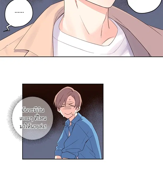 4 Week Lovers ตอนที่ 2 — page 27 of 38