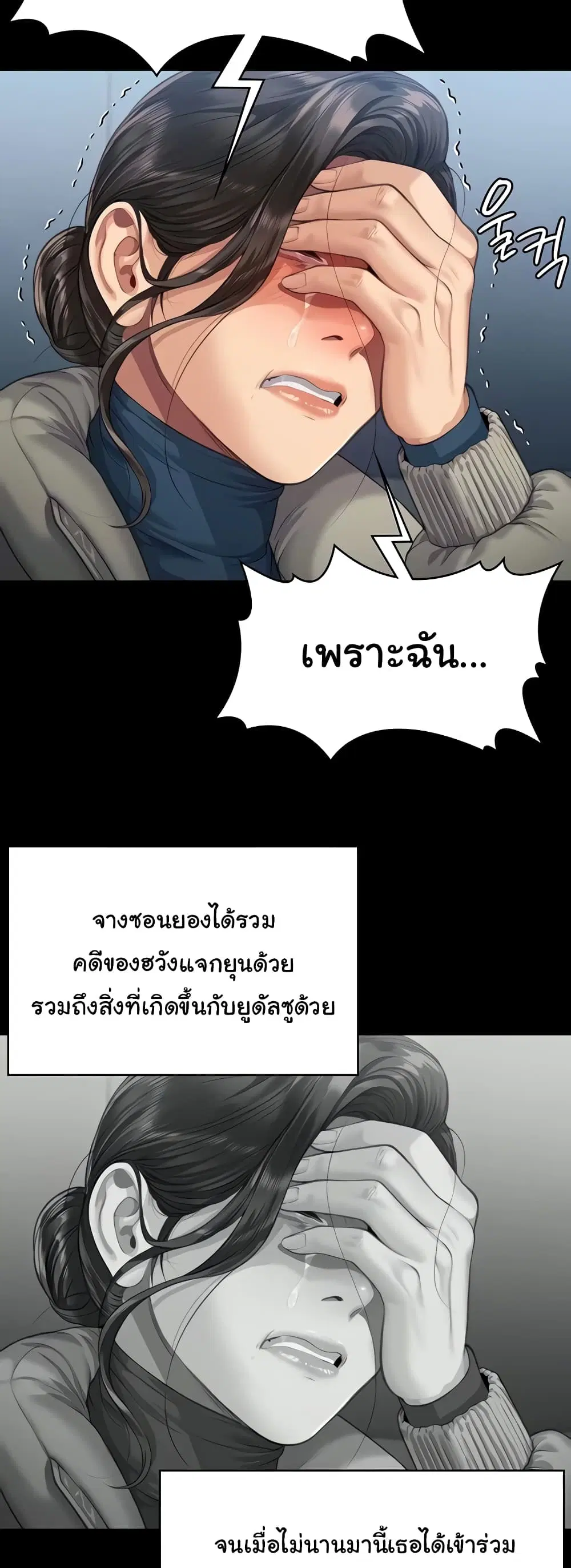 Queen Bee ตอนที่ 322 — page 69 of 80