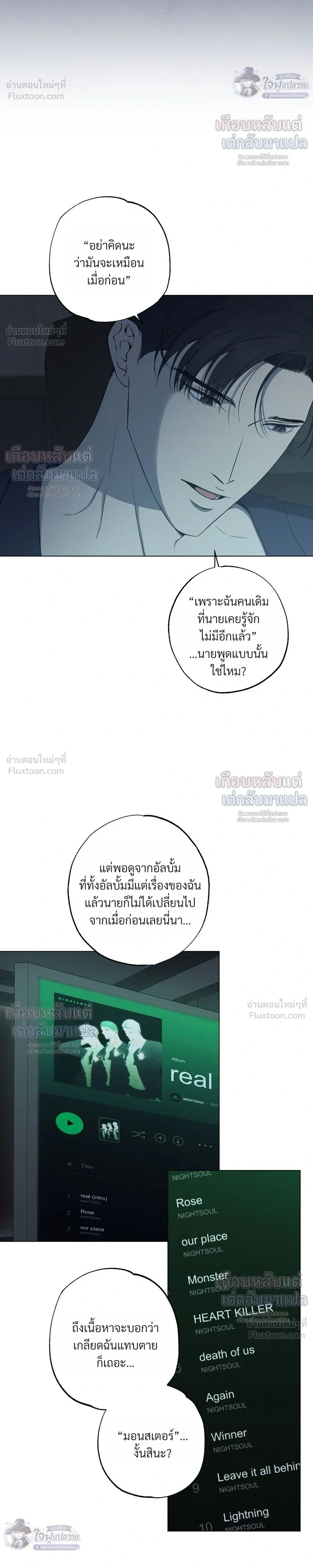 Know My Name – โนว์ ไม เนม ตอนที่ 5 — page 5 of 33