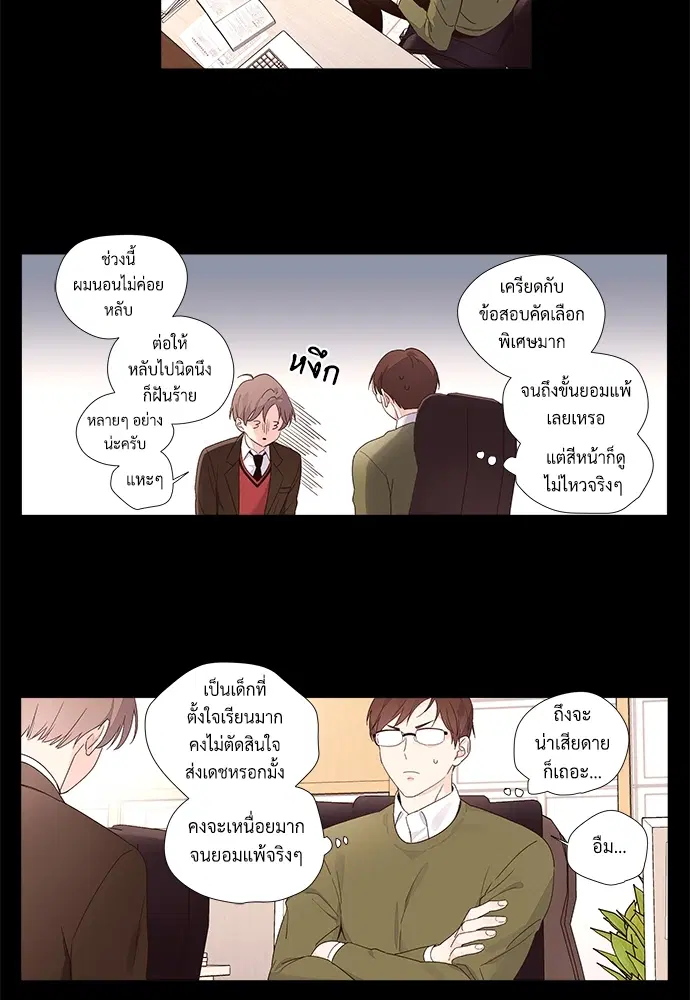 4 Week Lovers ตอนที่ 31 — page 40 of 49
