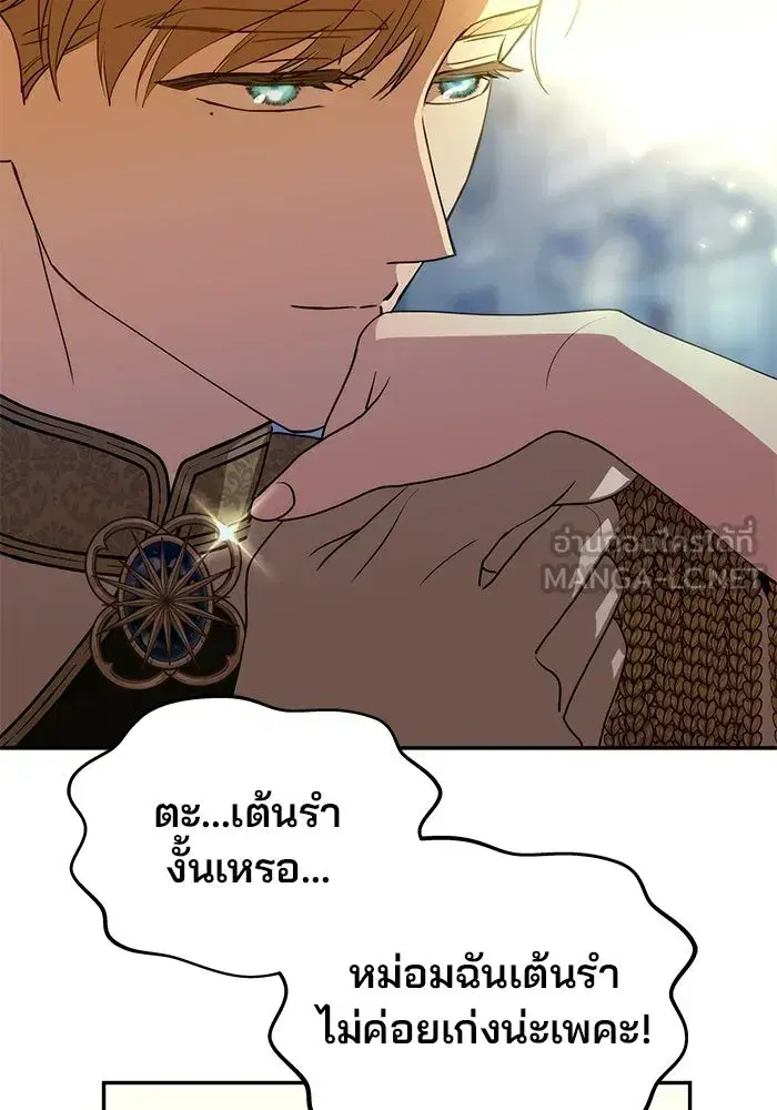 One Husband is Enough – เกมรักจับสามี ตอนที่ 3 — page 12 of 162