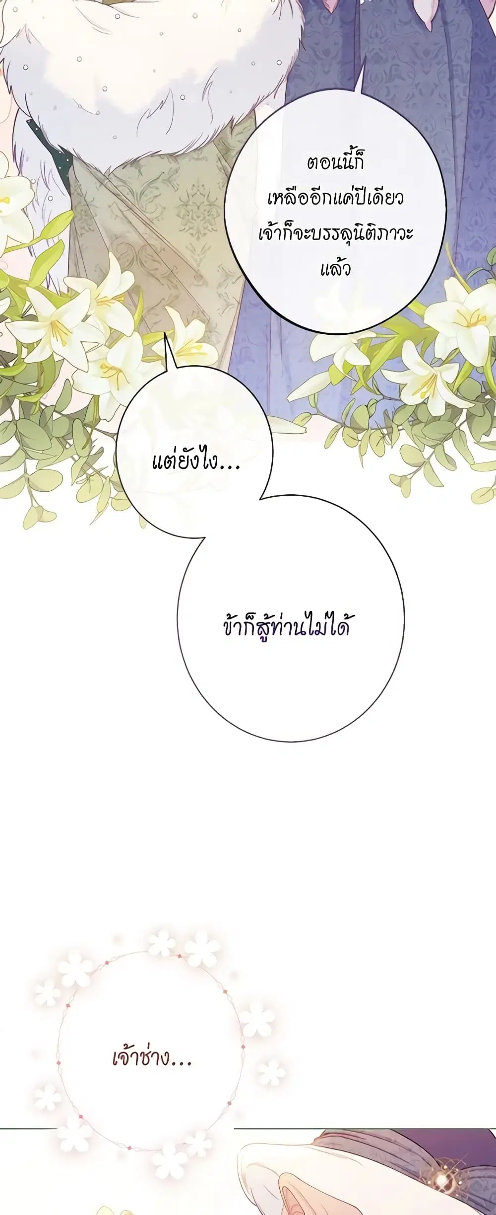 The Villainess Turns the Hourglass ตอนที่ 78 — page 33 of 57
