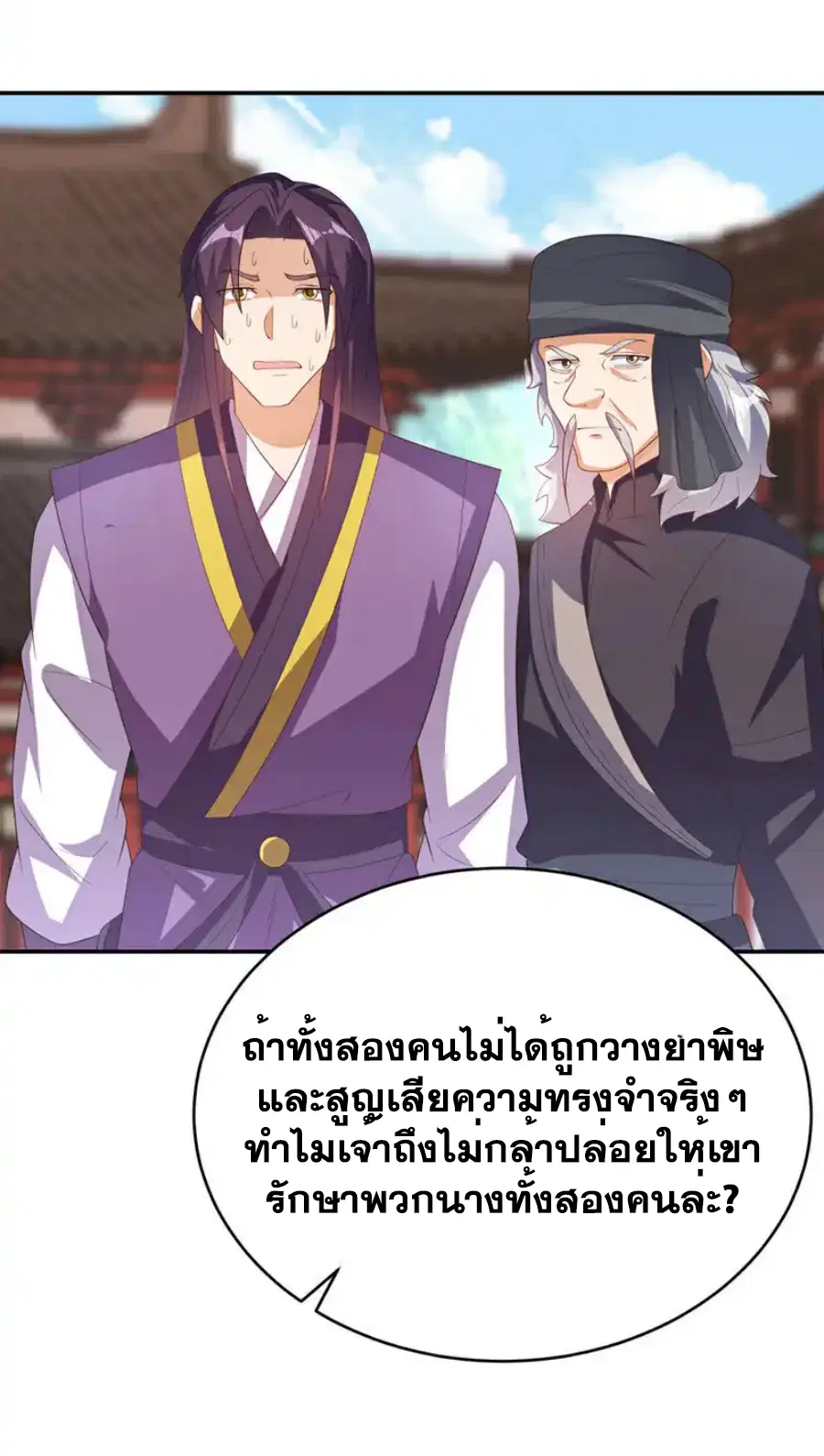 Wu Ni ตอนที่ 512 — page 28 of 34