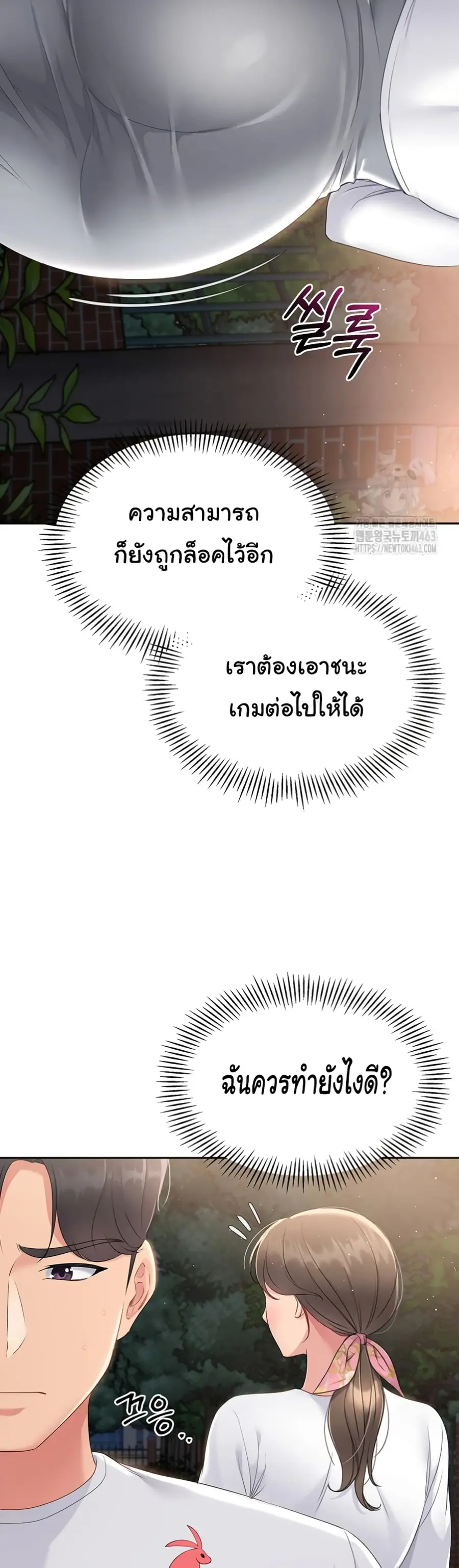 Set Up ตอนที่ 16 — page 39 of 51
