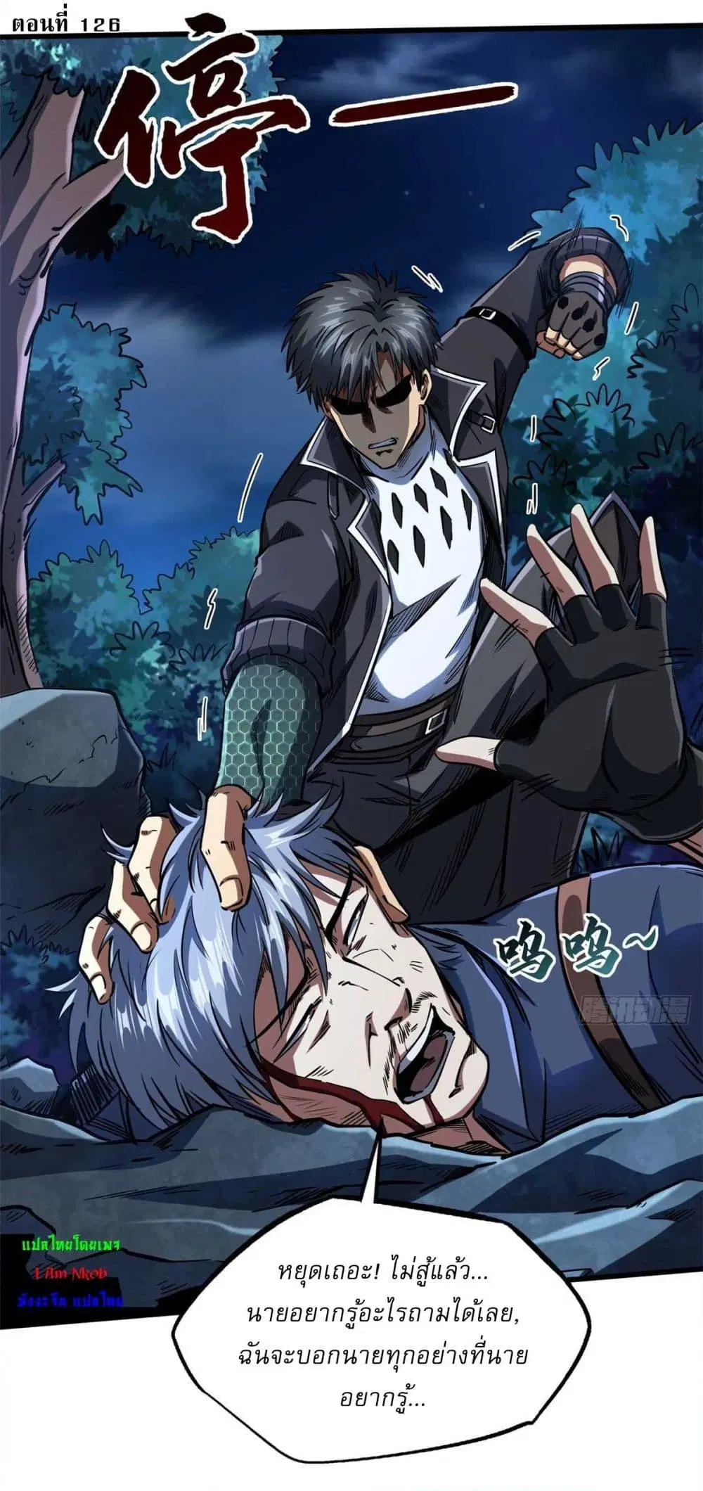 Super God Gene ตอนที่ 126 — page 2 of 39