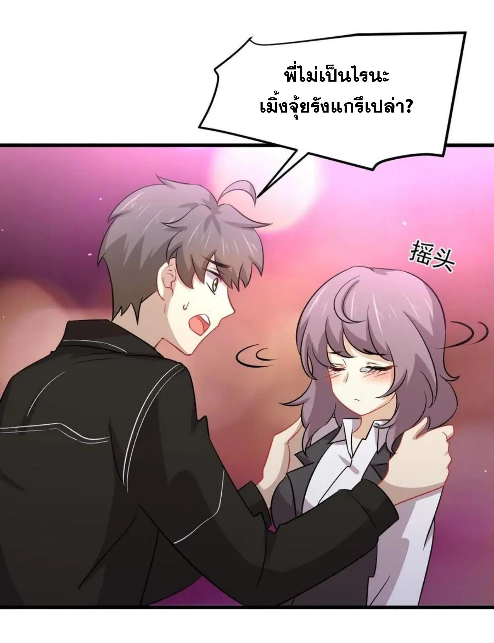 Immortal Swordsman in the Reverse World ตอนที่ 141 — page 2 of 39