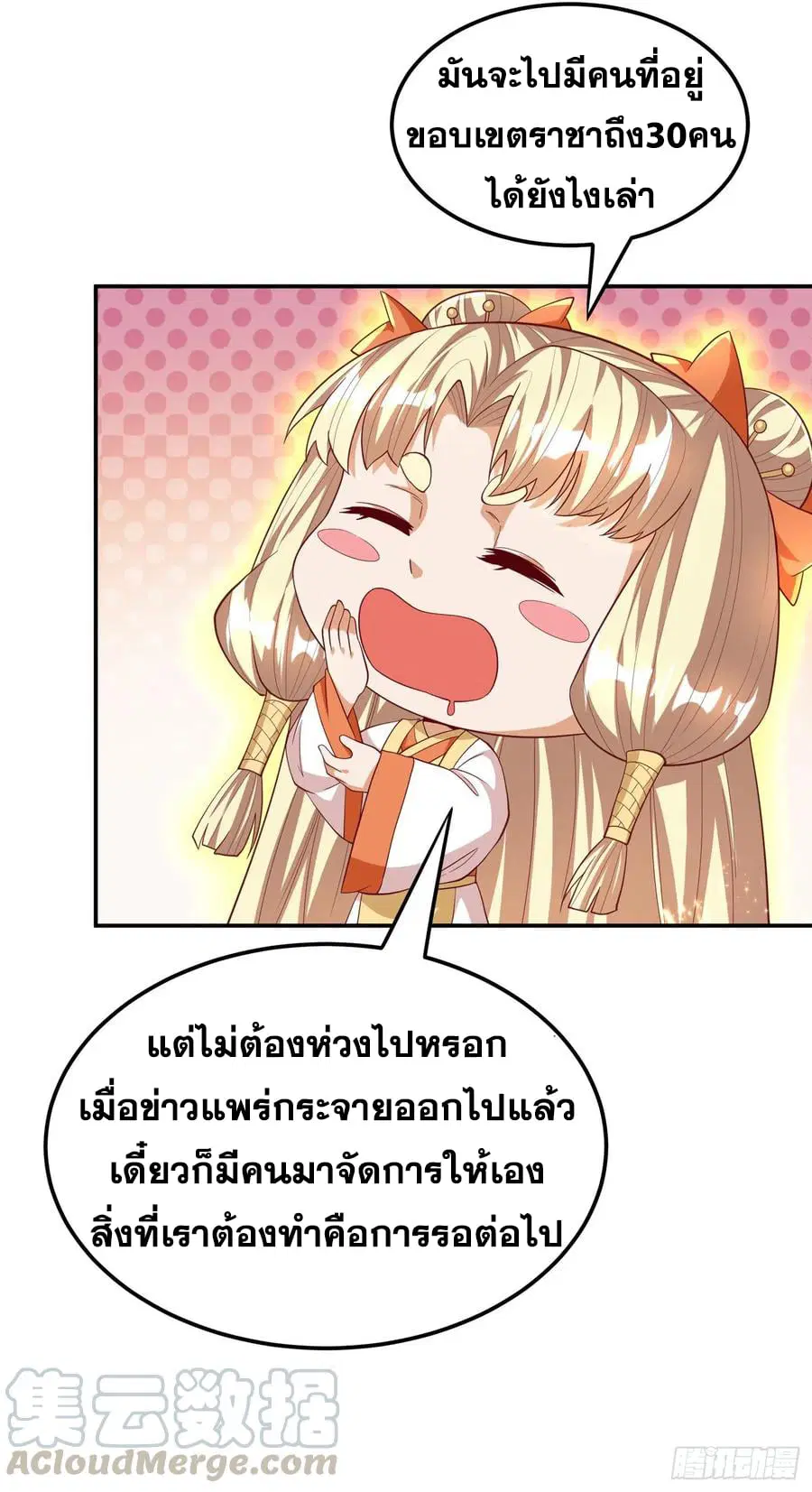 Wu Ni ตอนที่ 131 — page 29 of 35