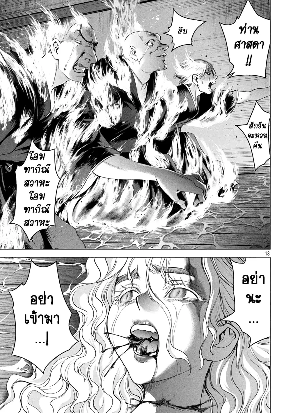 Satanophany ตอนที่ 194 — page 11 of 19