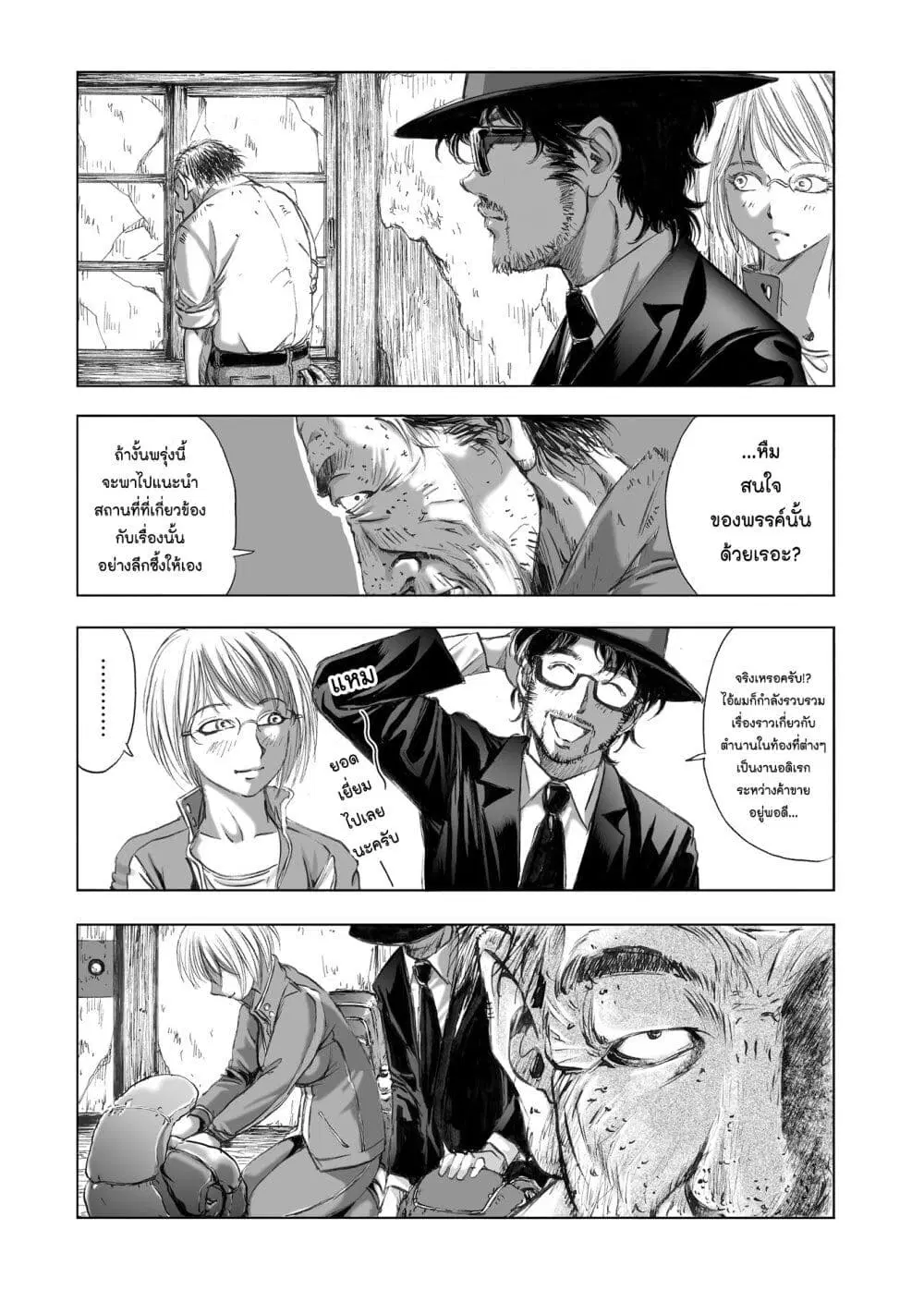 Mura Matsuri ตอนที่ 7.3 — page 4 of 23
