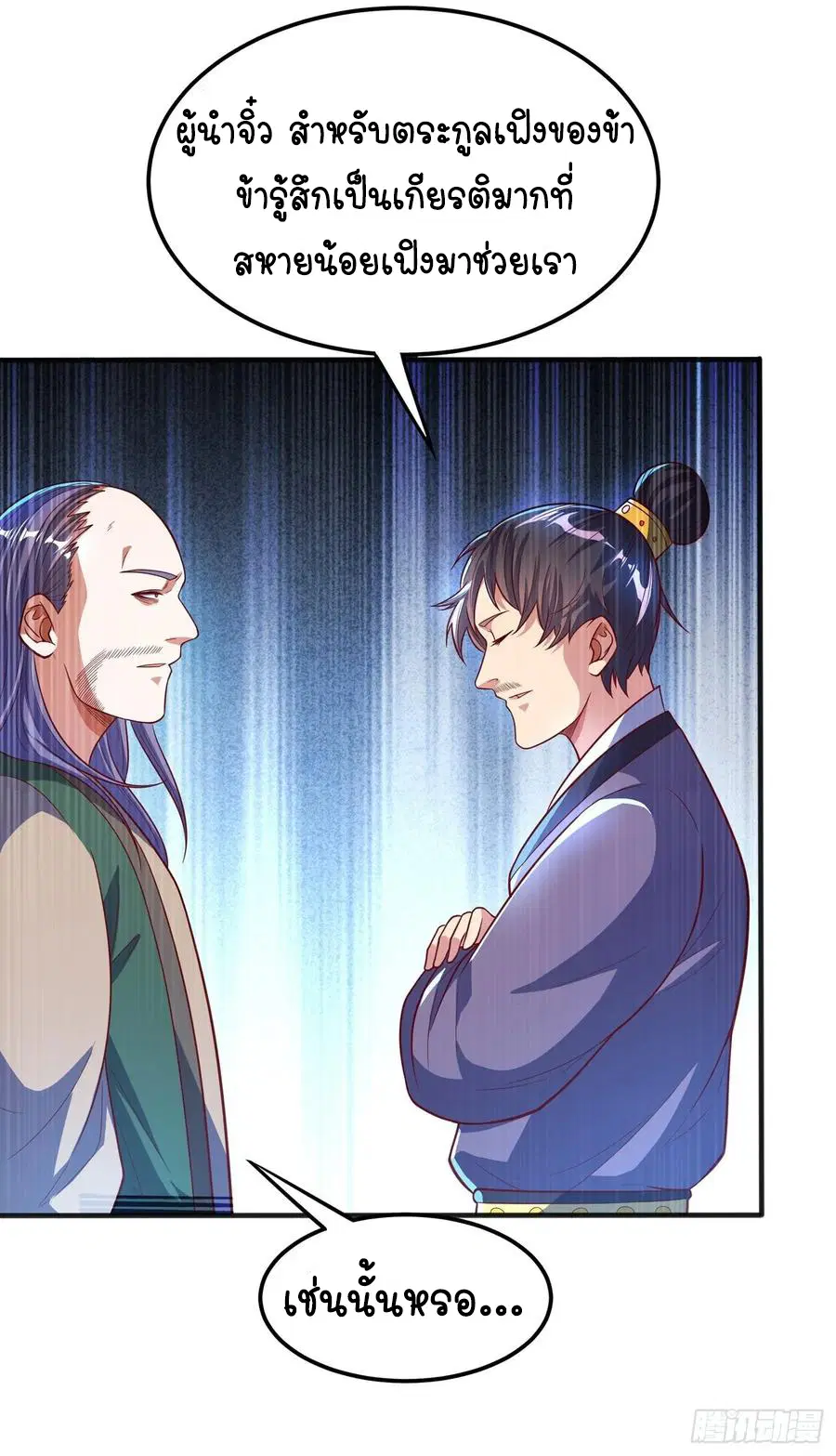 Wu Ni ตอนที่ 49 — page 23 of 44