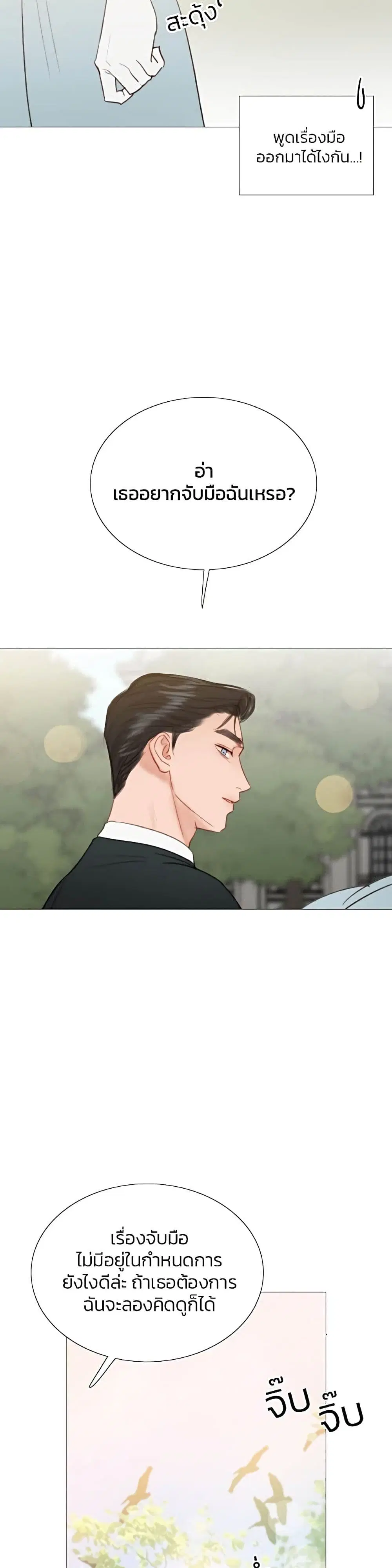 Serena ตอนที่ 38 — page 28 of 52