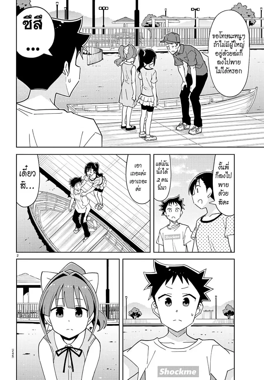 Atsumare! Fushigi Kenkyubu ตอนที่ 229 — page 2 of 8
