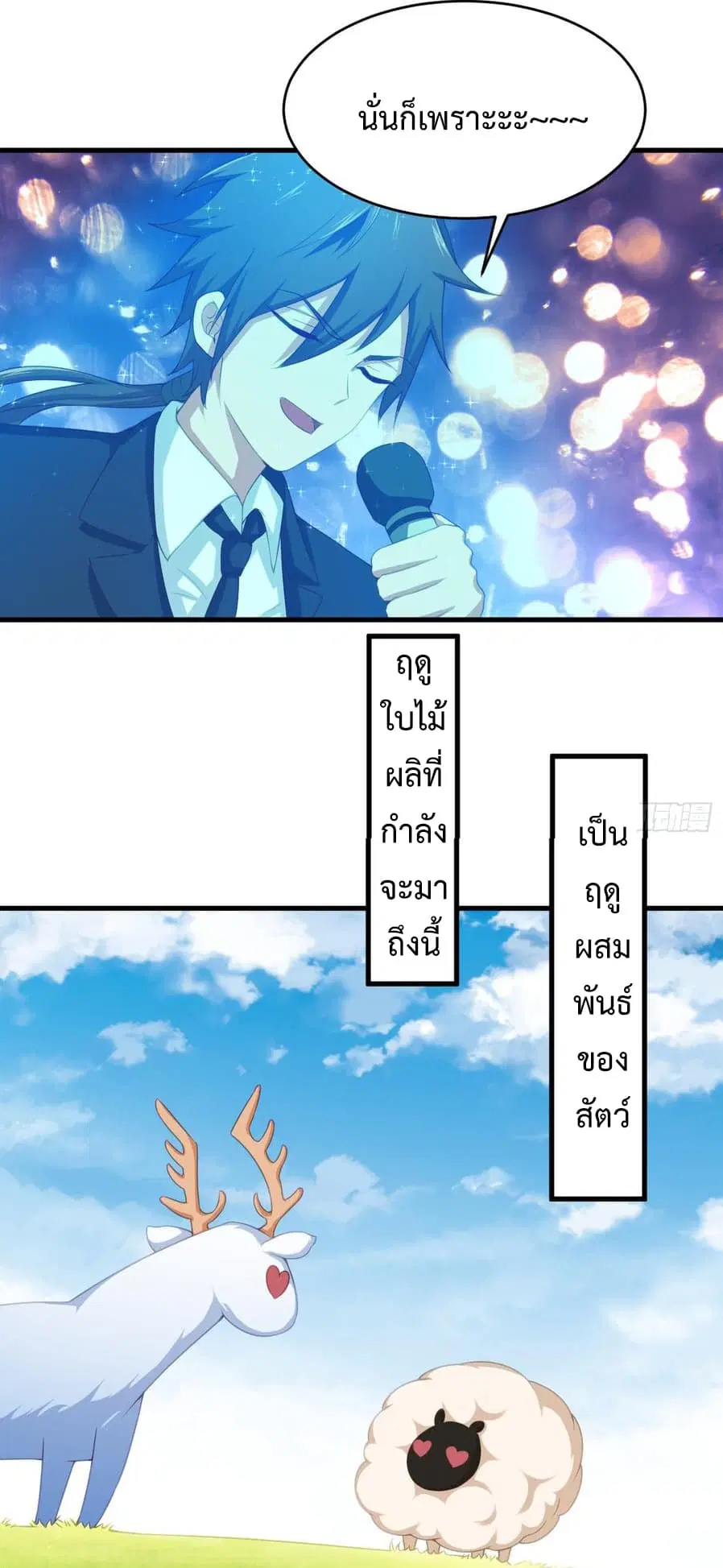 Super Harem Card ตอนที่ 4 — page 55 of 65