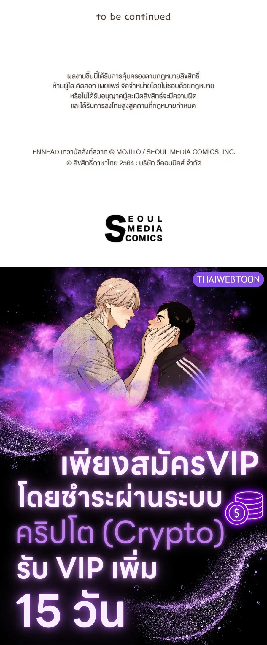 ENNEAD ตอนที่ 85 — page 80 of 80