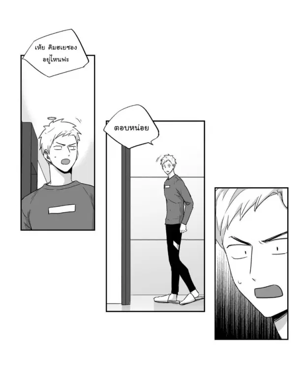 Love is an Illusion! – ซูเปอร์สตาร์ ตอนที่ 25 — page 21 of 40