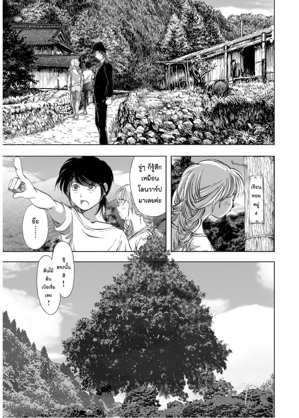Mura Matsuri ตอนที่ 13.2 — page 15 of 23