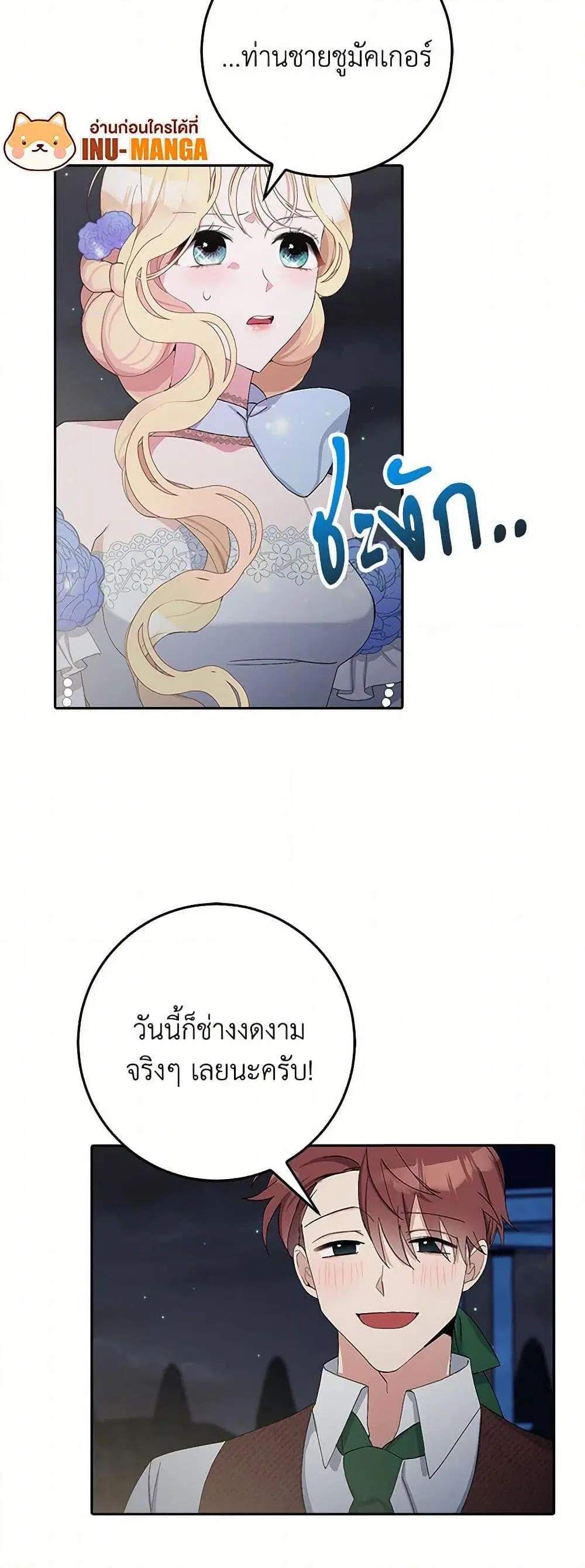 Please Marry Me Again! ตอนที่ 8 — page 32 of 52
