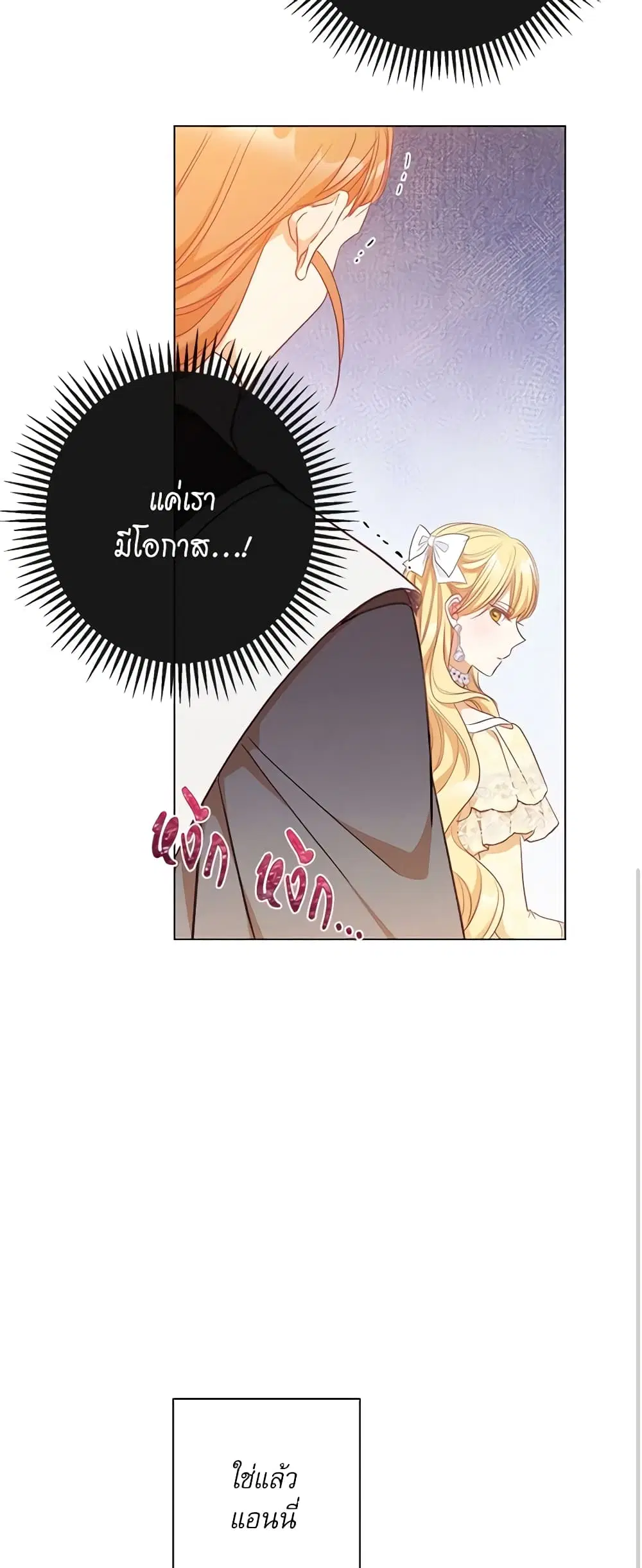 The Villainess Turns the Hourglass ตอนที่ 24 — page 51 of 54