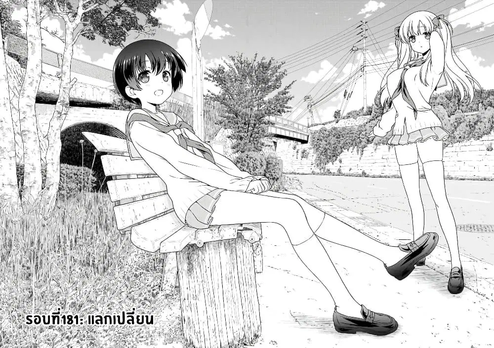 Saki ตอนที่ 181 — page 2 of 18
