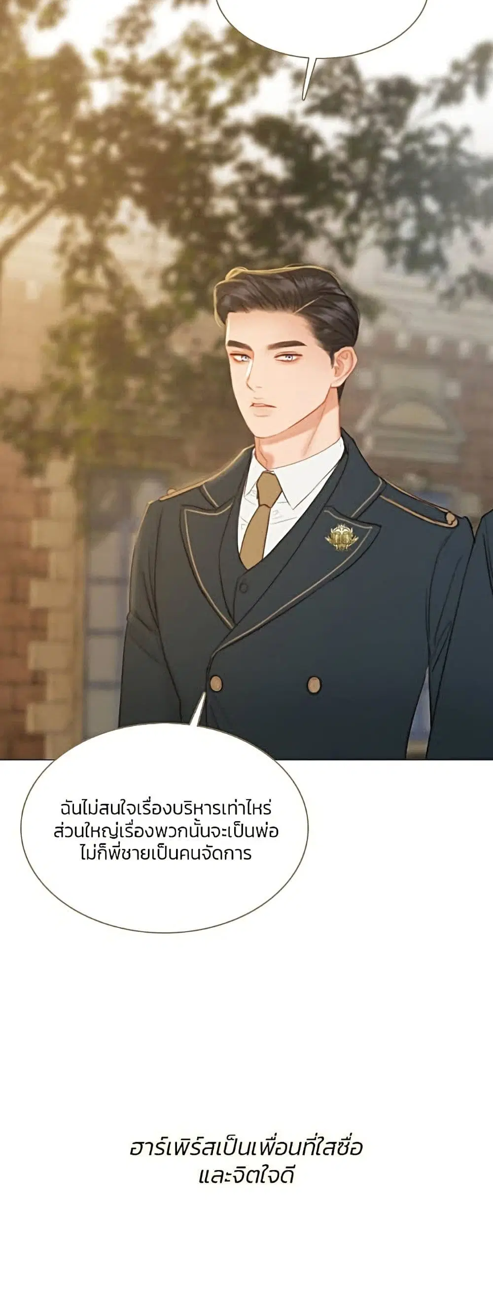 Serena ตอนที่ 13 — page 6 of 62