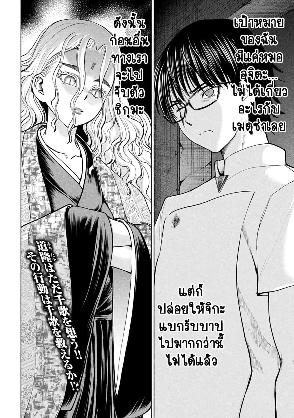 Satanophany ตอนที่ 180 — page 20 of 21