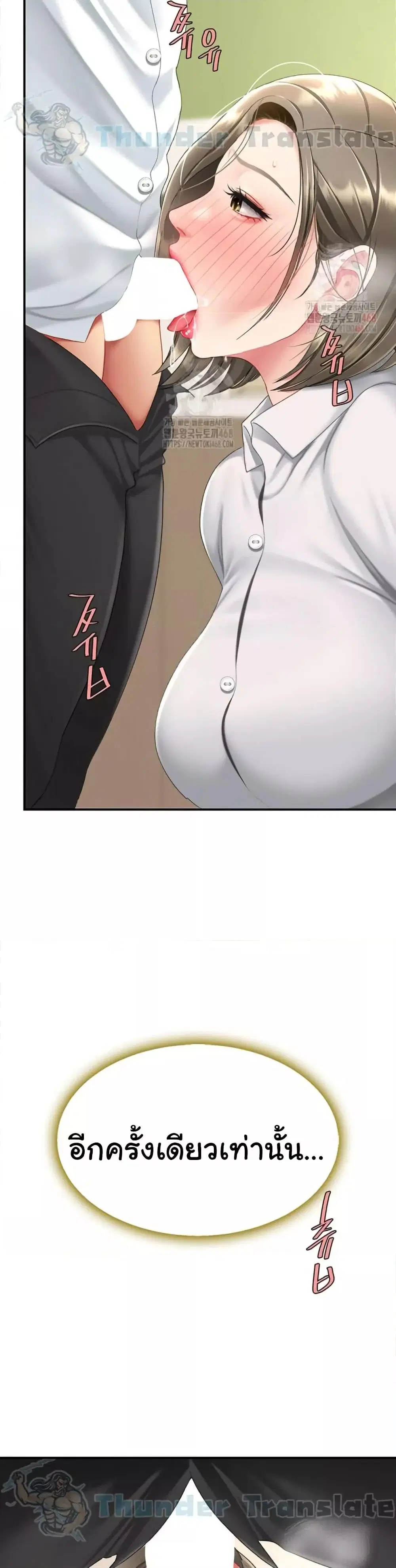 Go Ahead Mom ตอนที่ 102 — page 6 of 62