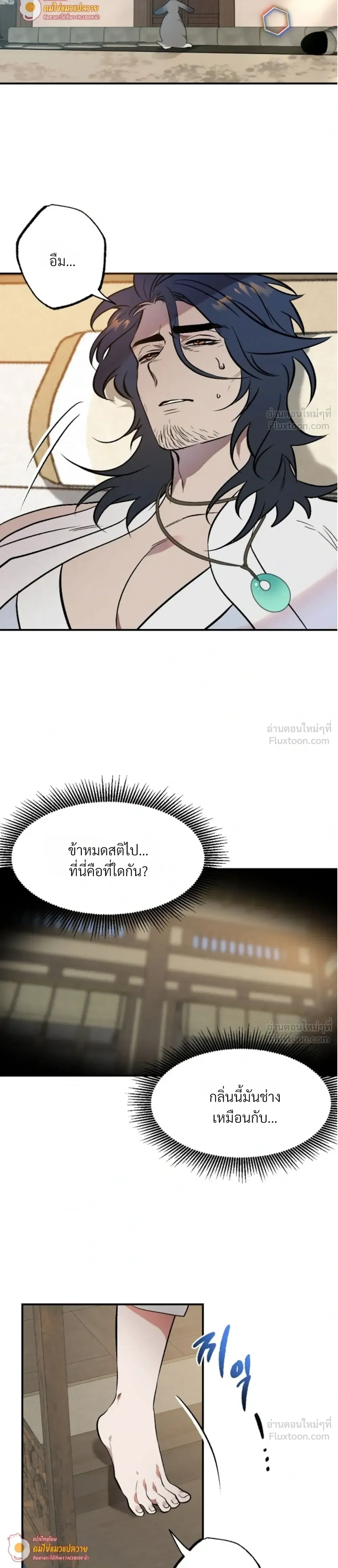 How Should I Repay Your Kindness? – จะตอบแทนบุญคุณด้วยอะไรดี? ตอนที่ 1 — page 9 of 20