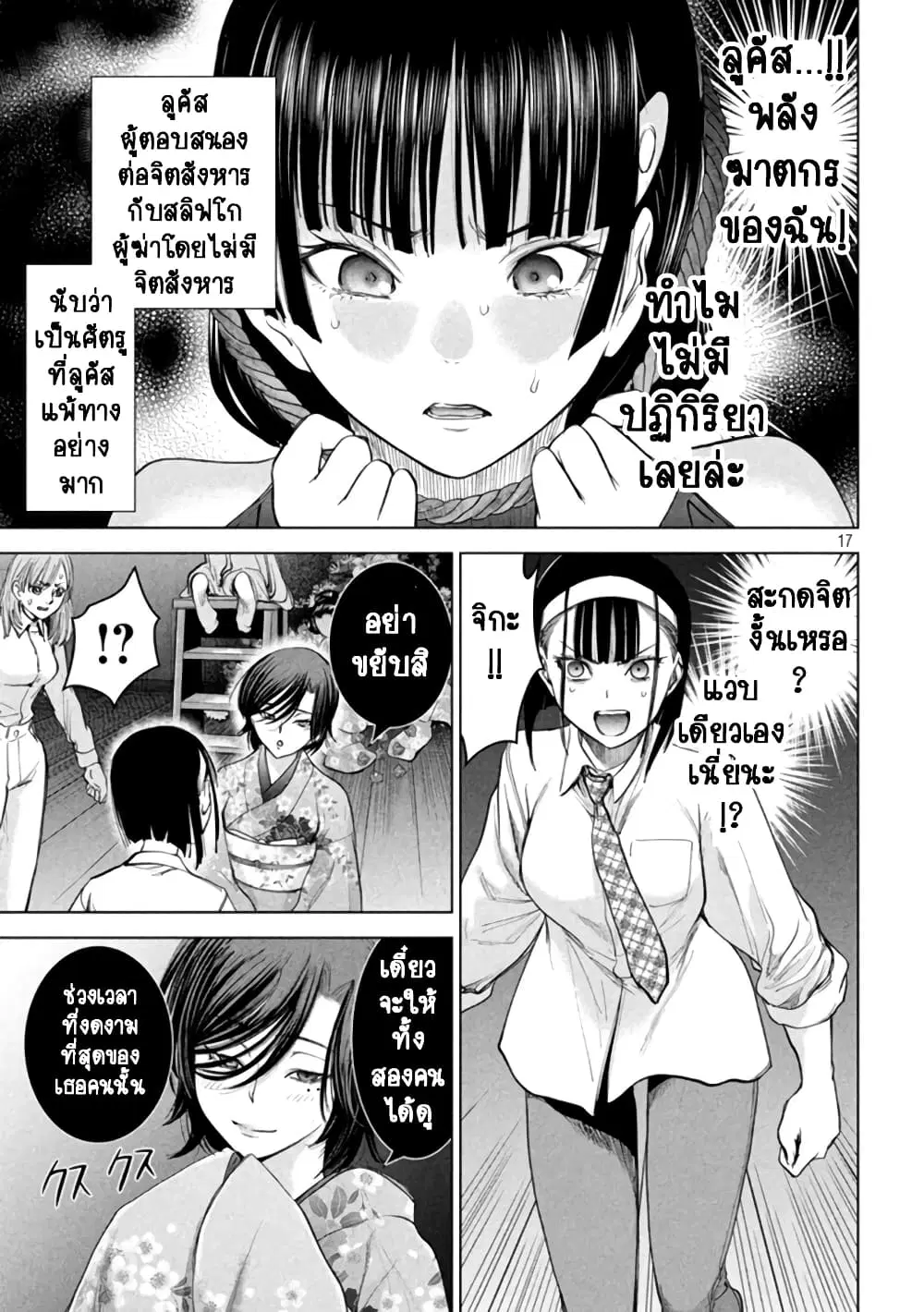 Satanophany ตอนที่ 220 — page 17 of 21