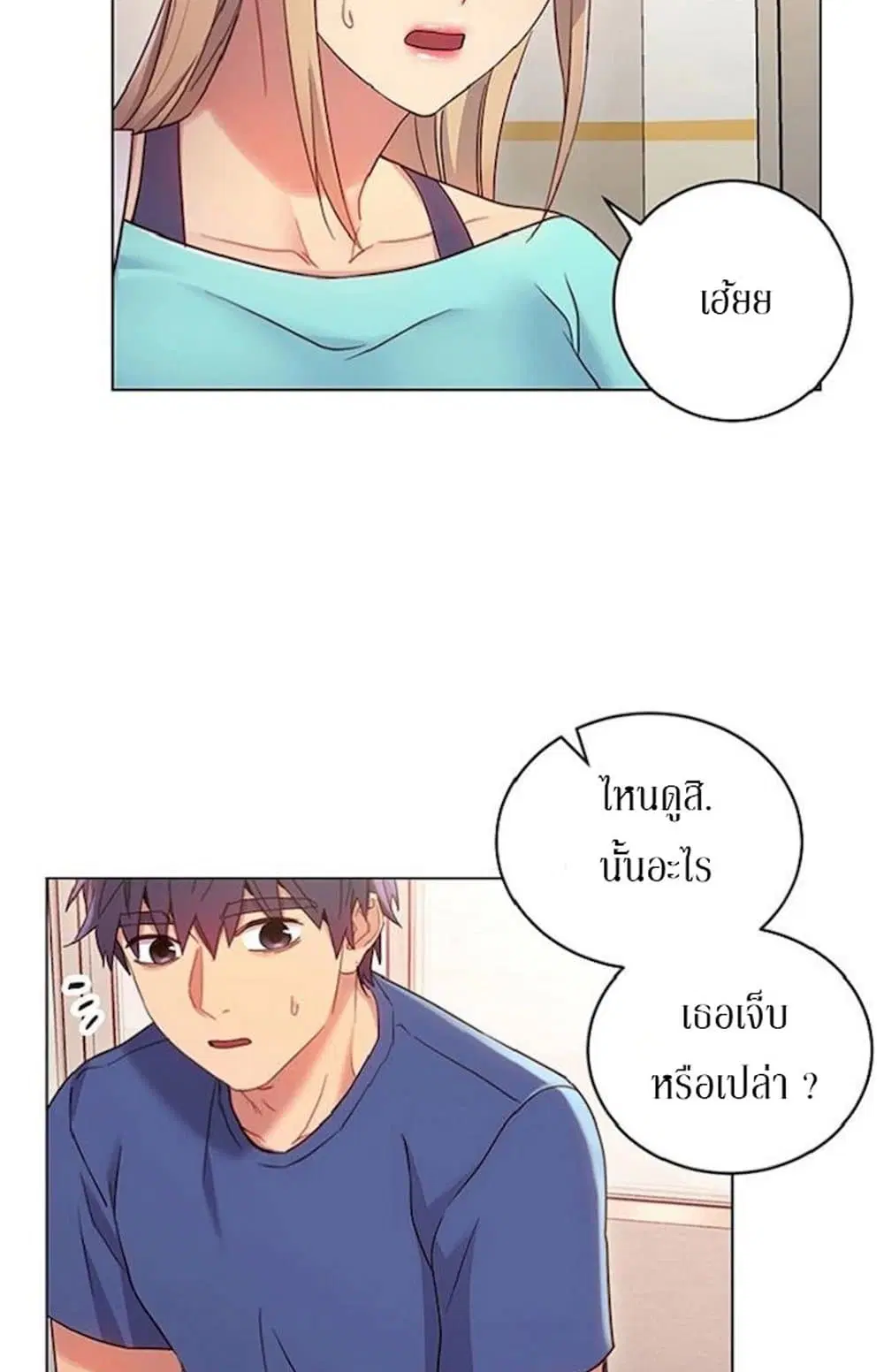 Stepmother Friends ตอนที่ 14 — page 19 of 55