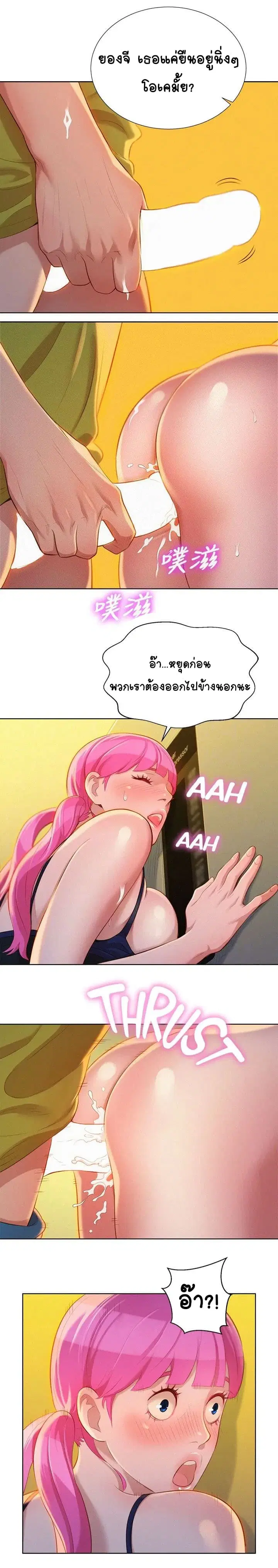 Sister Neighbors ตอนที่ 13 — page 4 of 16