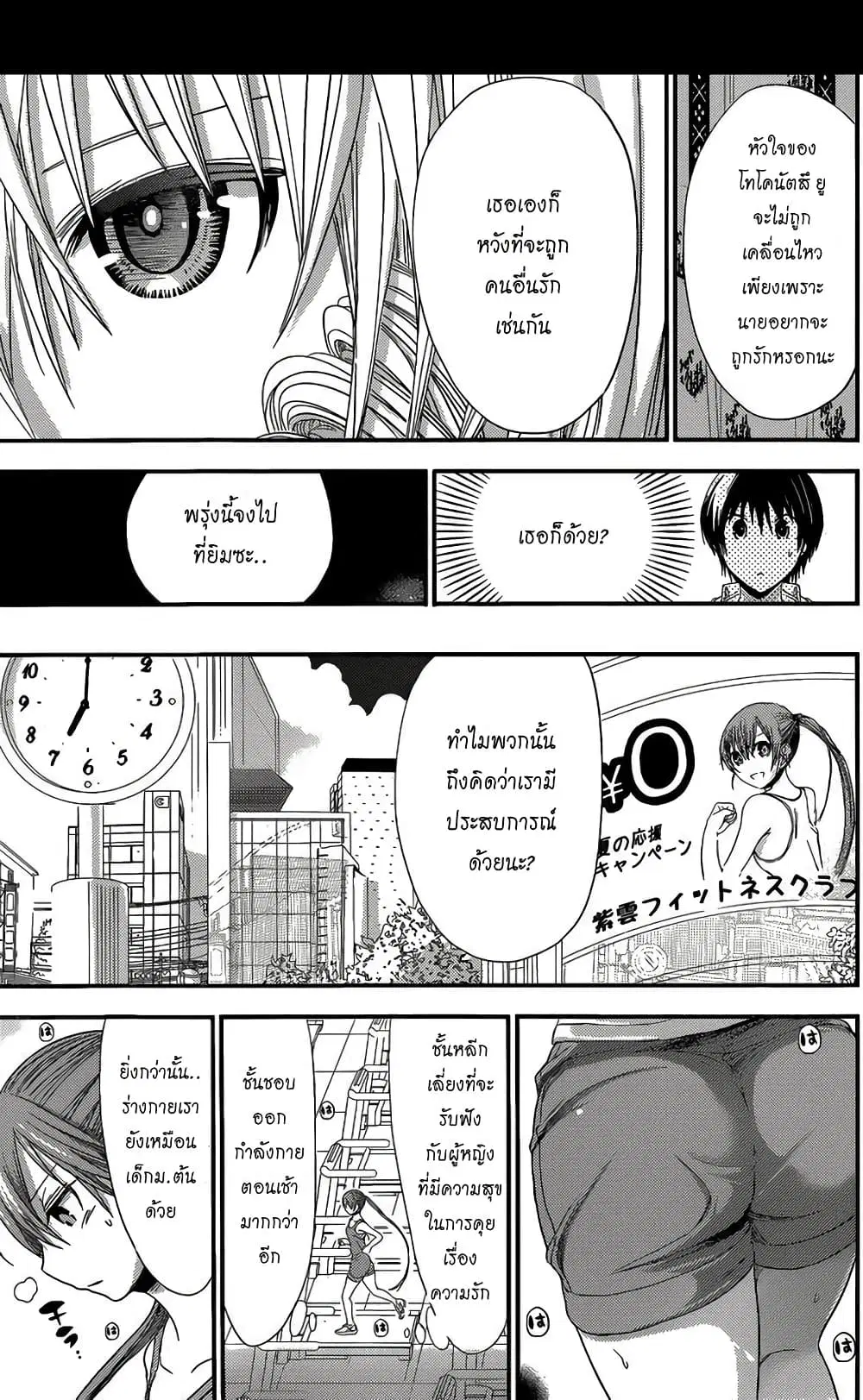 Minamoto-kun Monogatari ตอนที่ 140 — page 5 of 9
