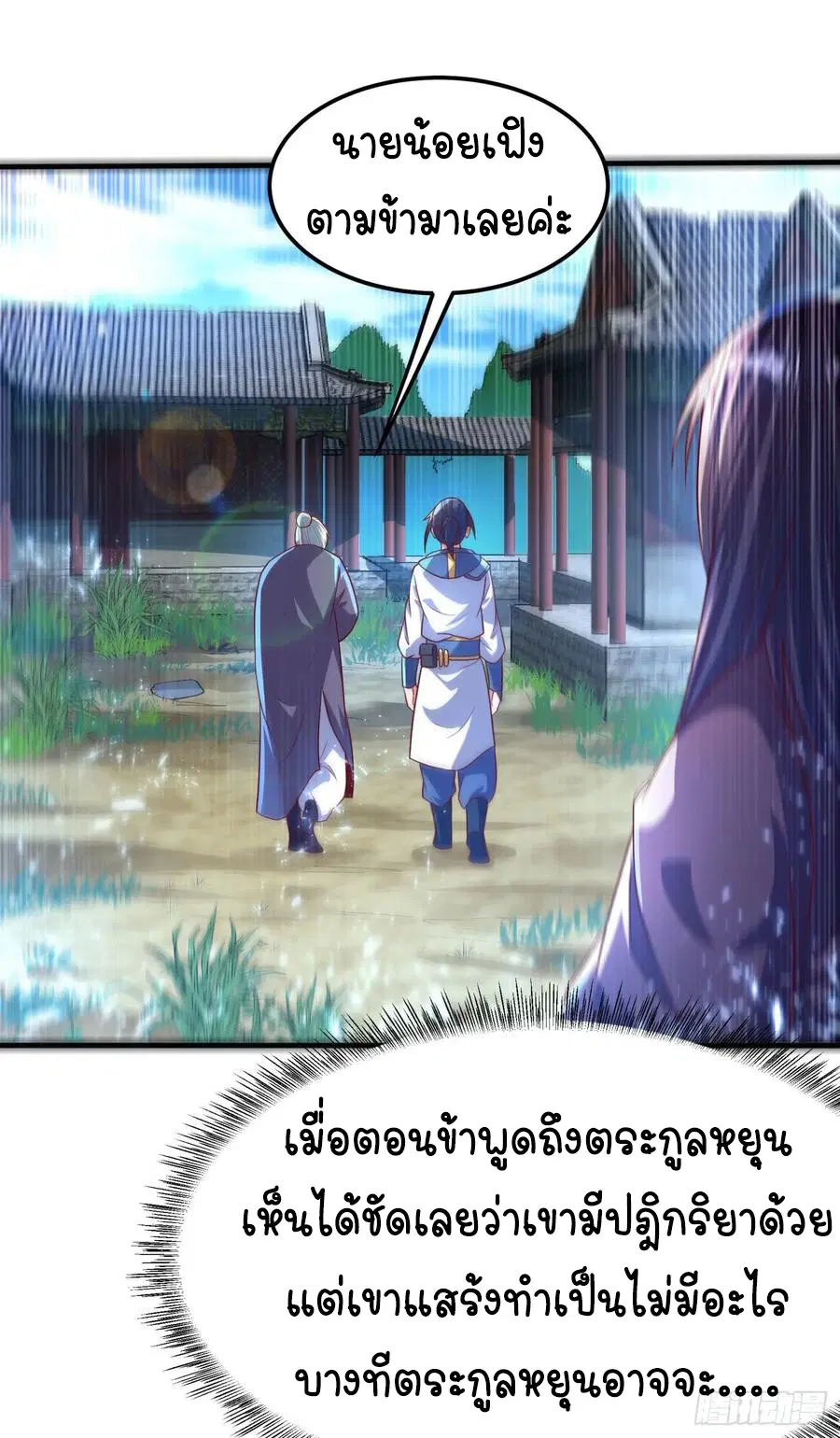 Wu Ni ตอนที่ 70 — page 27 of 37